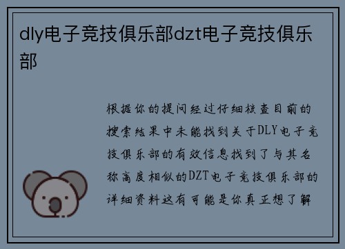 dly电子竞技俱乐部dzt电子竞技俱乐部