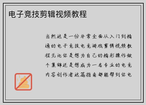 电子竞技剪辑视频教程