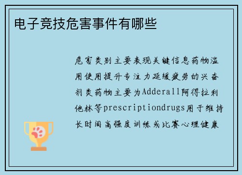 电子竞技危害事件有哪些